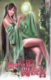 Nhất cái thái giám 1