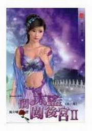 Nhất cái thái giám 13