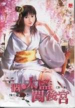 Nhất cái thái giám 3