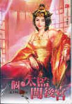 Nhất cái thái giám 4