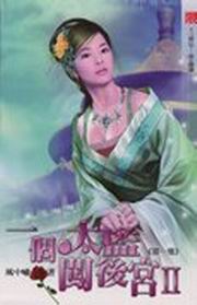 Nhất cái thái giám 8